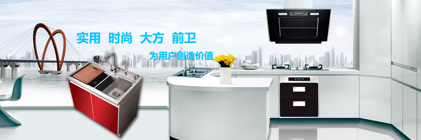 集成灶廠家輪播